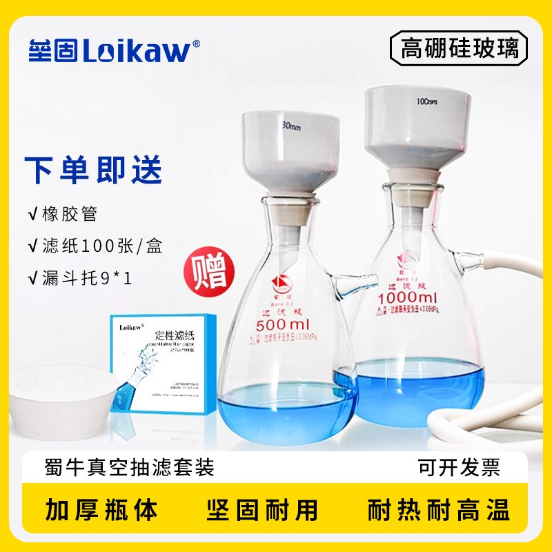 速发蜀牛抽滤瓶套装上嘴过滤瓶真空溶滤室置陶瓷布氏漏斗橡胶管10