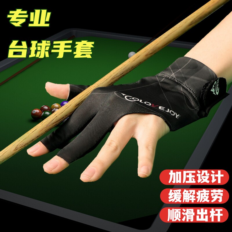 速发打台球专用手套桌球斯诺克黑八防业指手三指露左专滑高档薄款