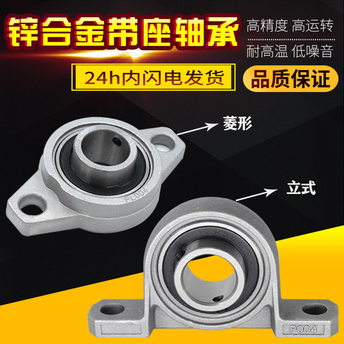 速发小带座轴承轴定座外球面固FKP08K承L000 001 002 00 004 005