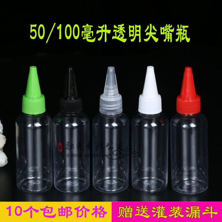 速发透明尖嘴分装瓶 乳液分装塑胶瓶 50毫升以上挤压瓶 药水分装