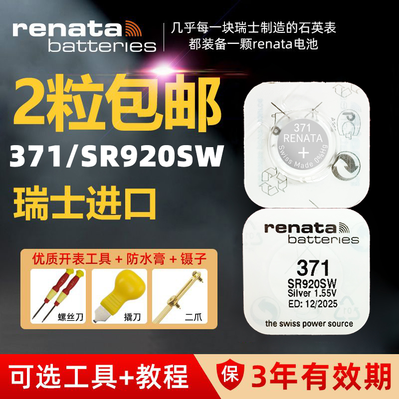速发SR尼0S适71W用天王罗西2子