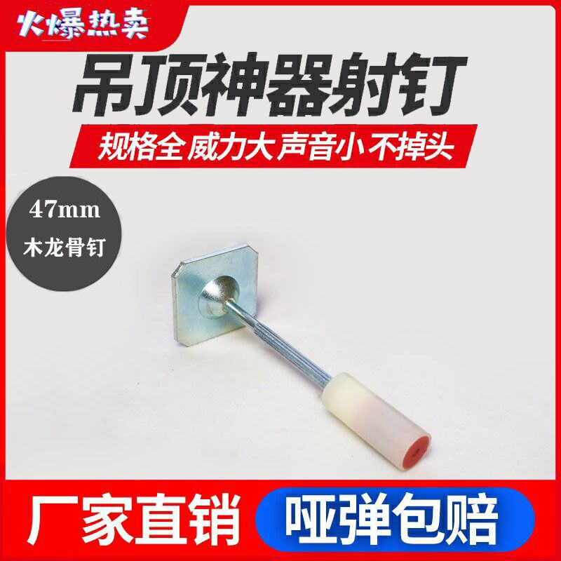 速发吊顶神器南山药一体螺钉单专炮钉枪钉射钉一体钉集成吊钉顶用