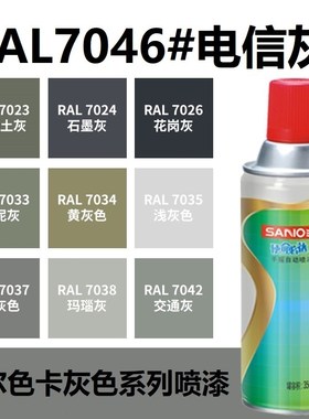 速发喷漆动7046电信灰 r705浅灰色702/00信号白自色R喷漆