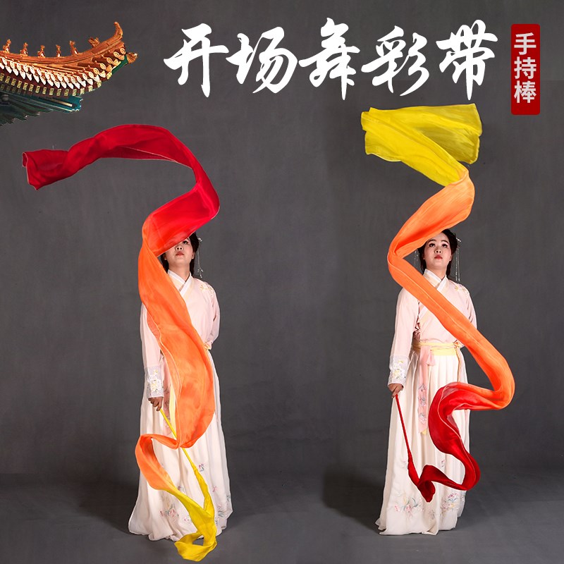 速发彩持舞火焰色黄橙红渐变手带棒开场舞长长飘带丝带绸绸舞彩带
