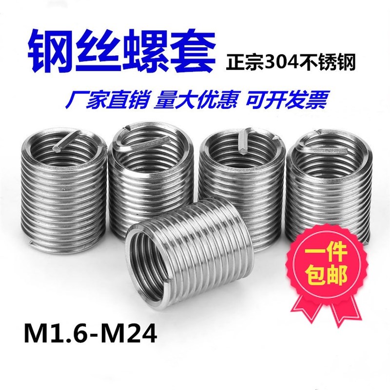 速发041锈钢钢丝螺套螺纹护套牙套螺纹修复套螺丝套保护套弹簧套M