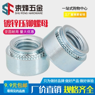 速发压铆螺母 压板螺母M2.5M4M1M6M8M52M10 钣金铆接件卯帽