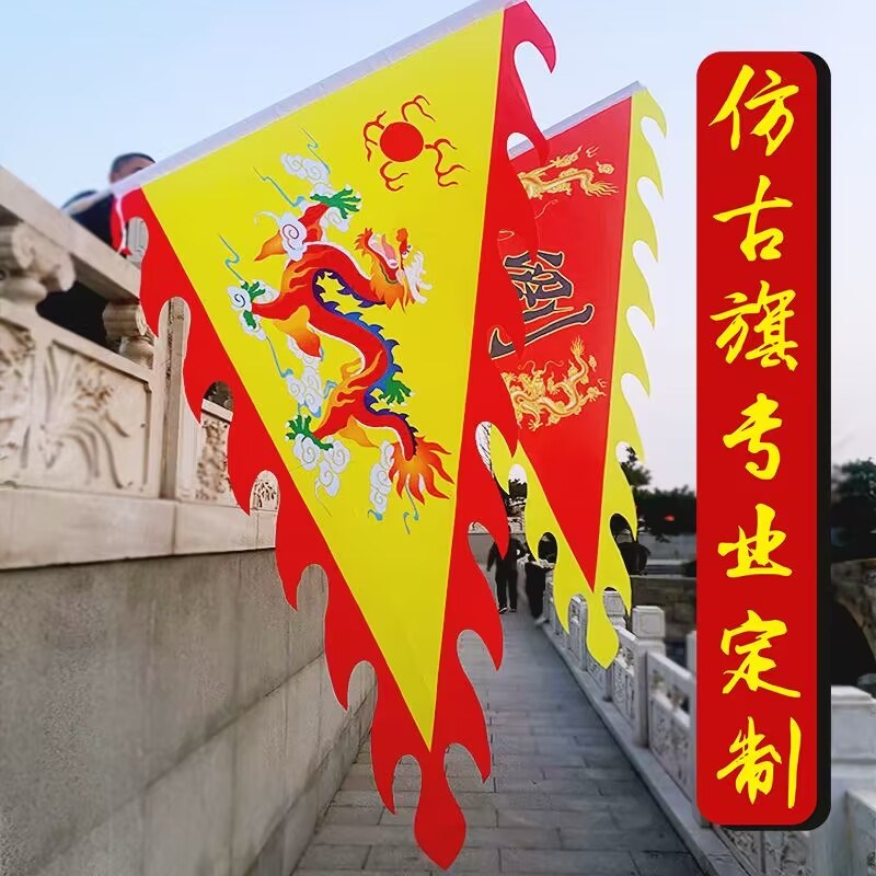 速发三角龙旗仿古旗三角龙凤旗姓氏旗族旗旗表演演出旗帜