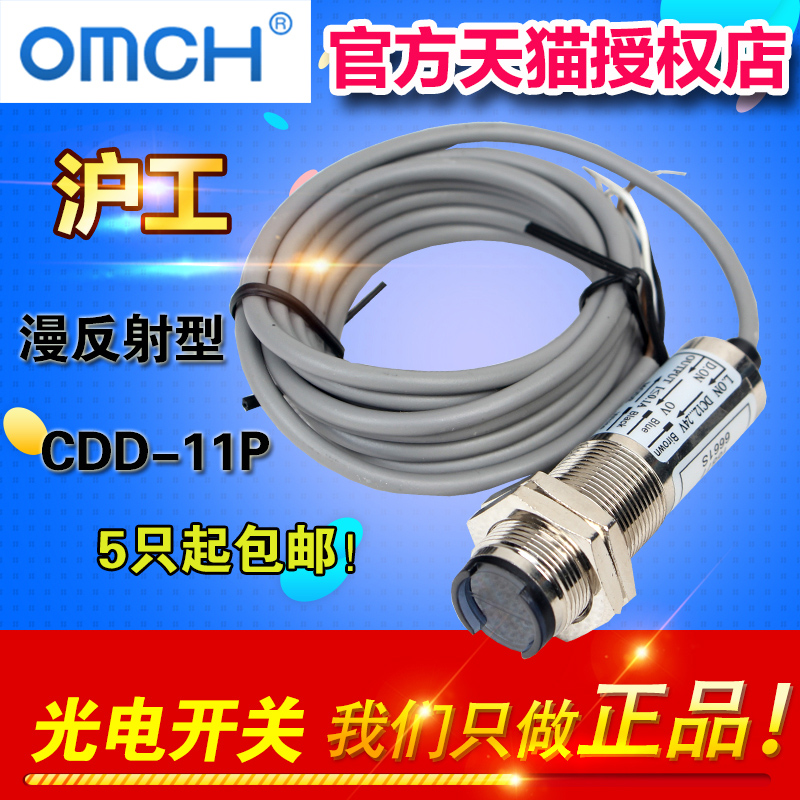 速发传MCH CDD-11P光电开关 漫反射型10P米 P厘常开常闭O感器