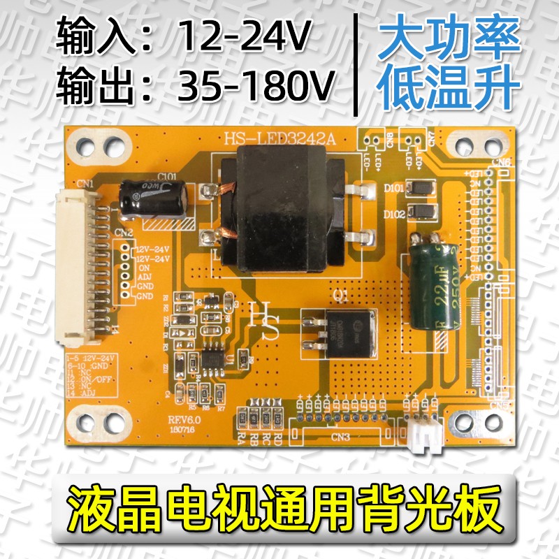 现货速发 TV背光板L升压板恒流板背光 能通用型液晶电视26 55寸
