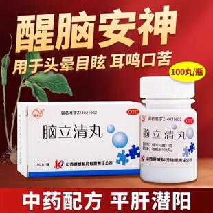 紫金山脑立清丸100丸 醒脑安神头晕目眩耳鸣口苦大药房旗舰店正品