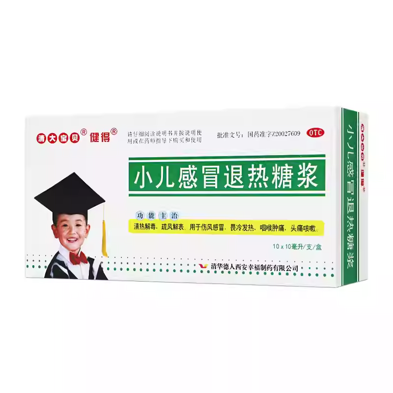 健得 小儿感冒退热糖浆10ml*10支/盒