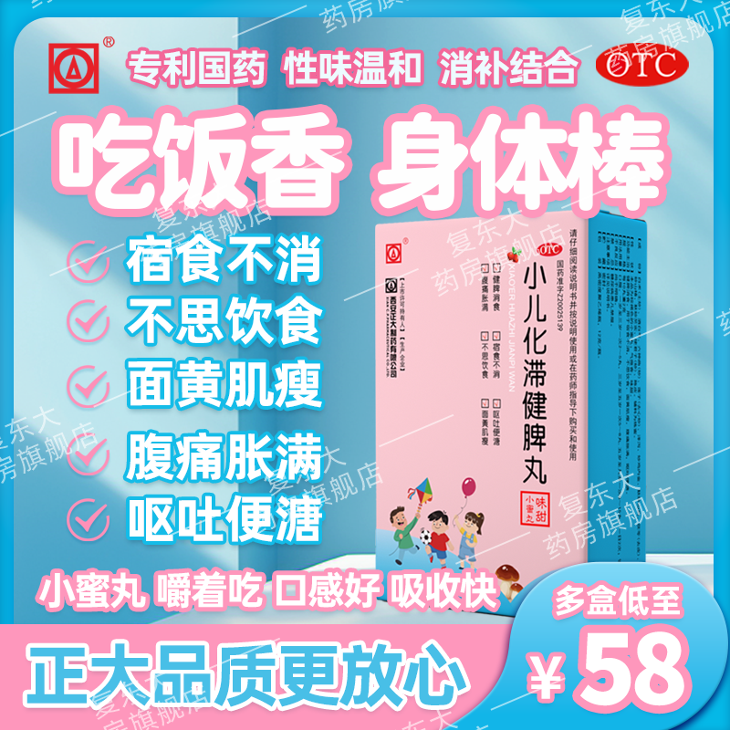 正大小儿化滞健脾丸12g*1瓶/盒不思饮食面黄肌瘦呕吐便溏腹痛道方
