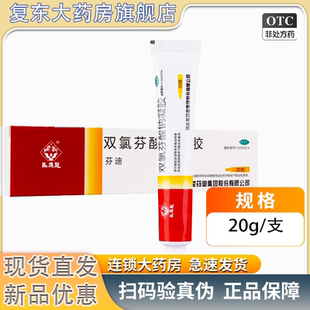 马应龙双氯芬酸钠凝胶 20g缓解肌肉软组织疼痛扭伤