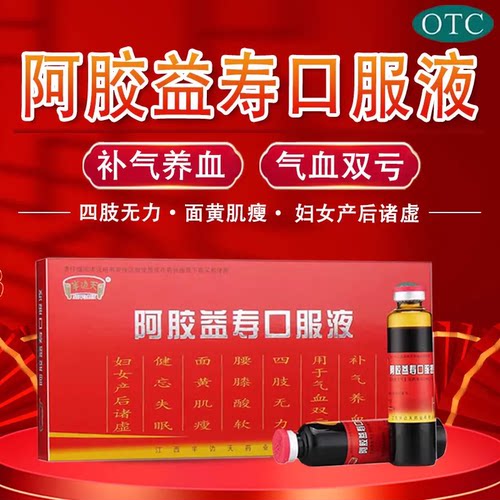 【半边天】阿胶益寿口服液20ml*12支/盒