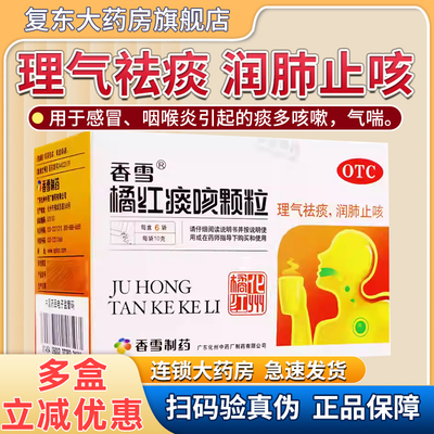 [香雪]橘红痰咳颗粒10g*6袋/盒