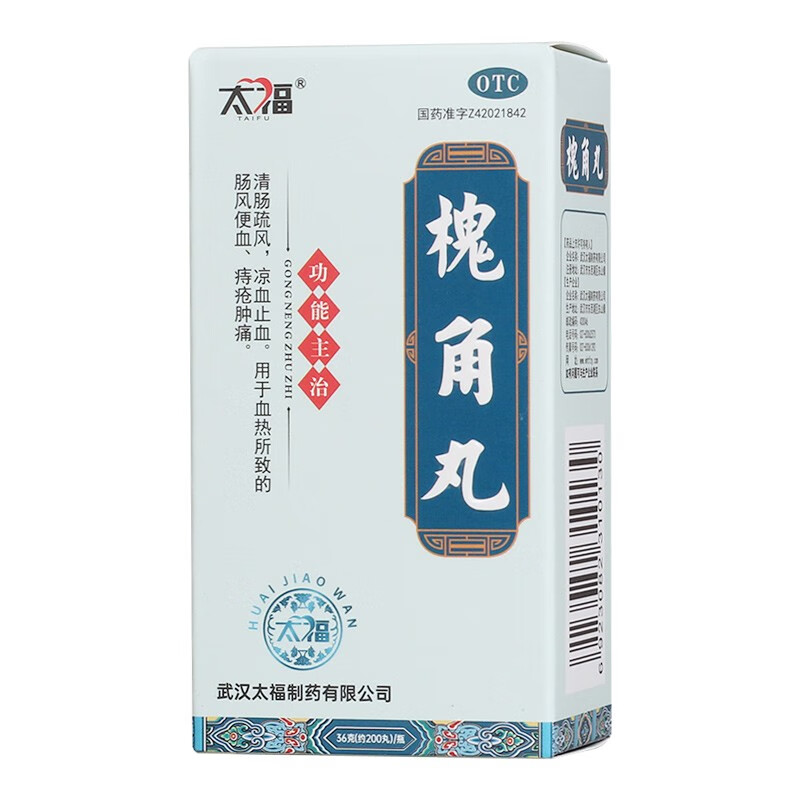 太福 槐角丸 200丸 清肠疏肠胃用药