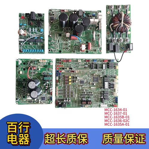 全新东芝空调模块MCC-1636-02C
