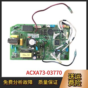 松下空调变频电路板主板ACXA73-03770控制板