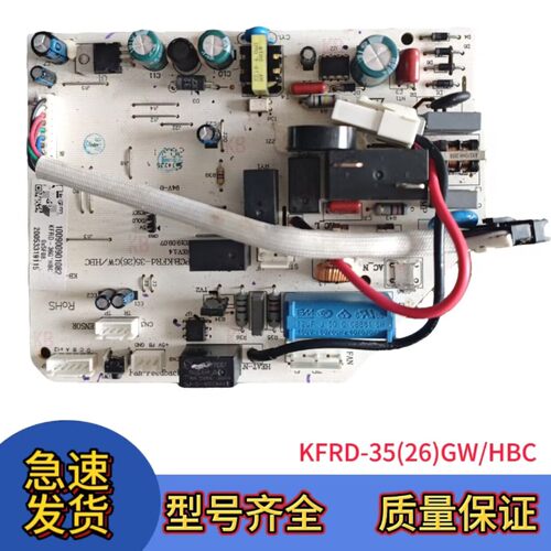 新科空调KFRd-35(26)GW/HBC主板