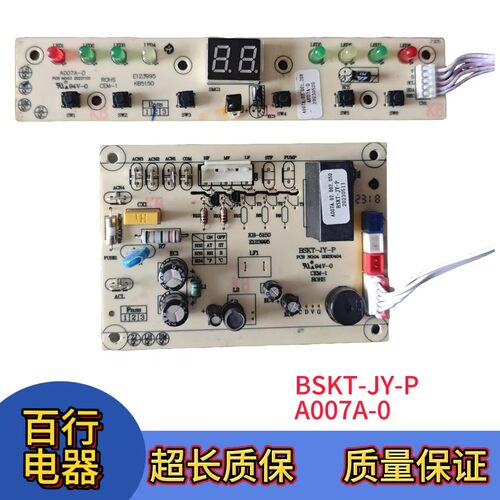 移动空调主板BSKT-JY-P5线显示板