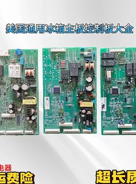 美国通用冰箱EBX1017G501主板