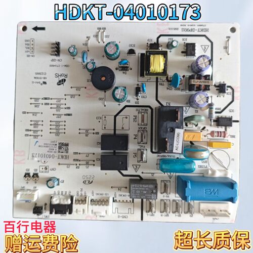 HDKT-DP0011荣事达空调主板