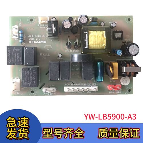 老板油烟机YW-LB5900-A3主板
