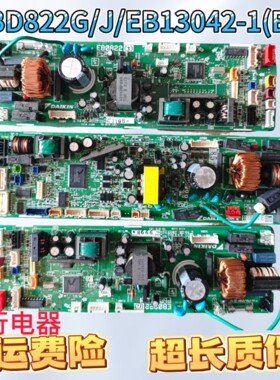 大金天花机空调主板EB0822G/J/EB13042-1(E)电脑板大全