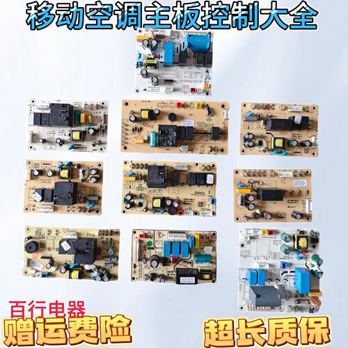 移动空调主板JHS-A019B-MAIN-P10