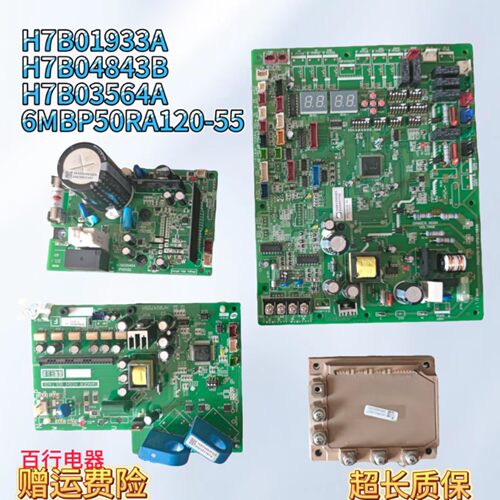 全新日立空调主板H7B01933A模块