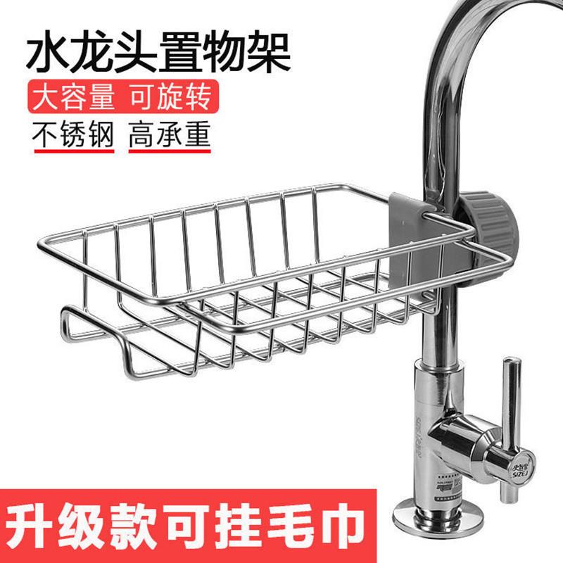 家用厨水槽物水龙头房置架不锈钢沥水创意单层抹架布洁具收纳架