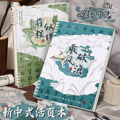 活页笔记本可拆卸新中式国风初中生高中生专用高颜值软皮本子