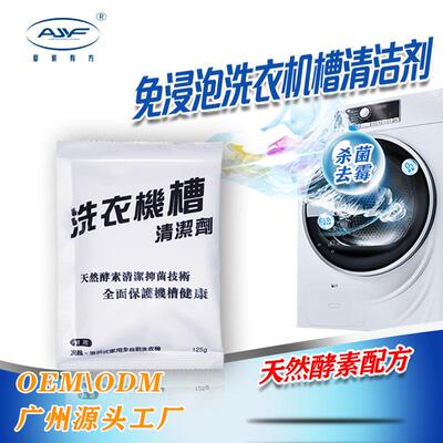 每袋活性氧酵霉抑素菌袋洗衣机槽清除洗剂中性洗衣机清洁剂