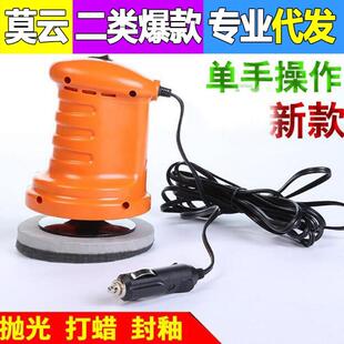 车电动抛打蜡机载家用汽车清洁打磨机光自助打蜡 新款