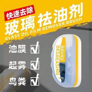 油膜去除剂汽力车挡风玻璃强去污去除油膜乳窗车污渍清洁小前白刷