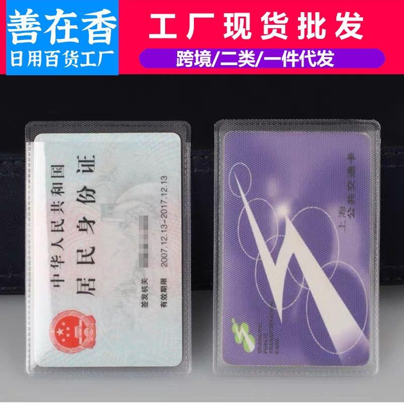 防消磁卡套透明磨砂身份卡保护套饭卡公交卡校园卡银行卡保护壳