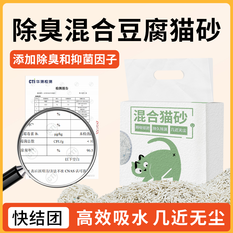 【强除臭】快乐时光豆腐猫砂无尘膨润土混合颗粒去尿味抑菌18.4斤