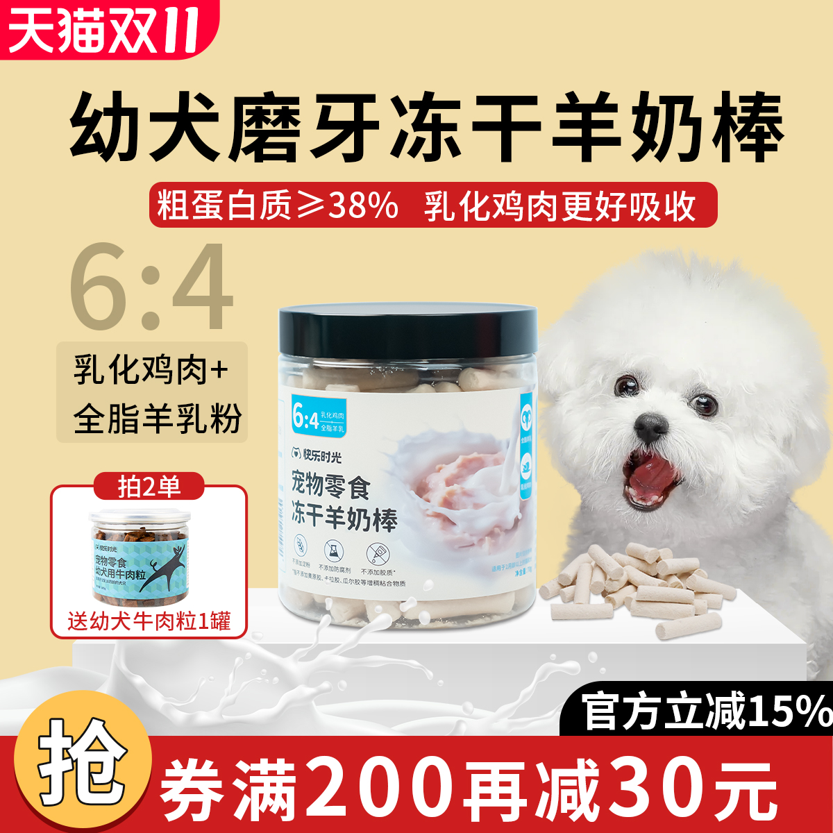 【70克/罐】冻干羊奶棒幼犬零食