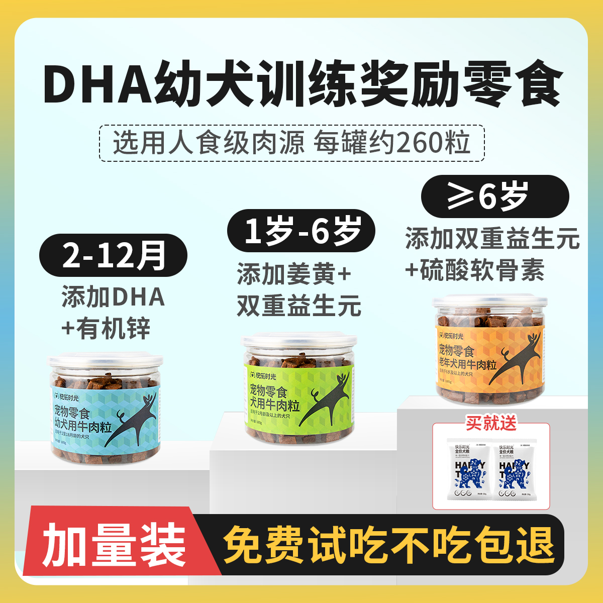 [领券减10】添加DHA的幼犬牛肉粒