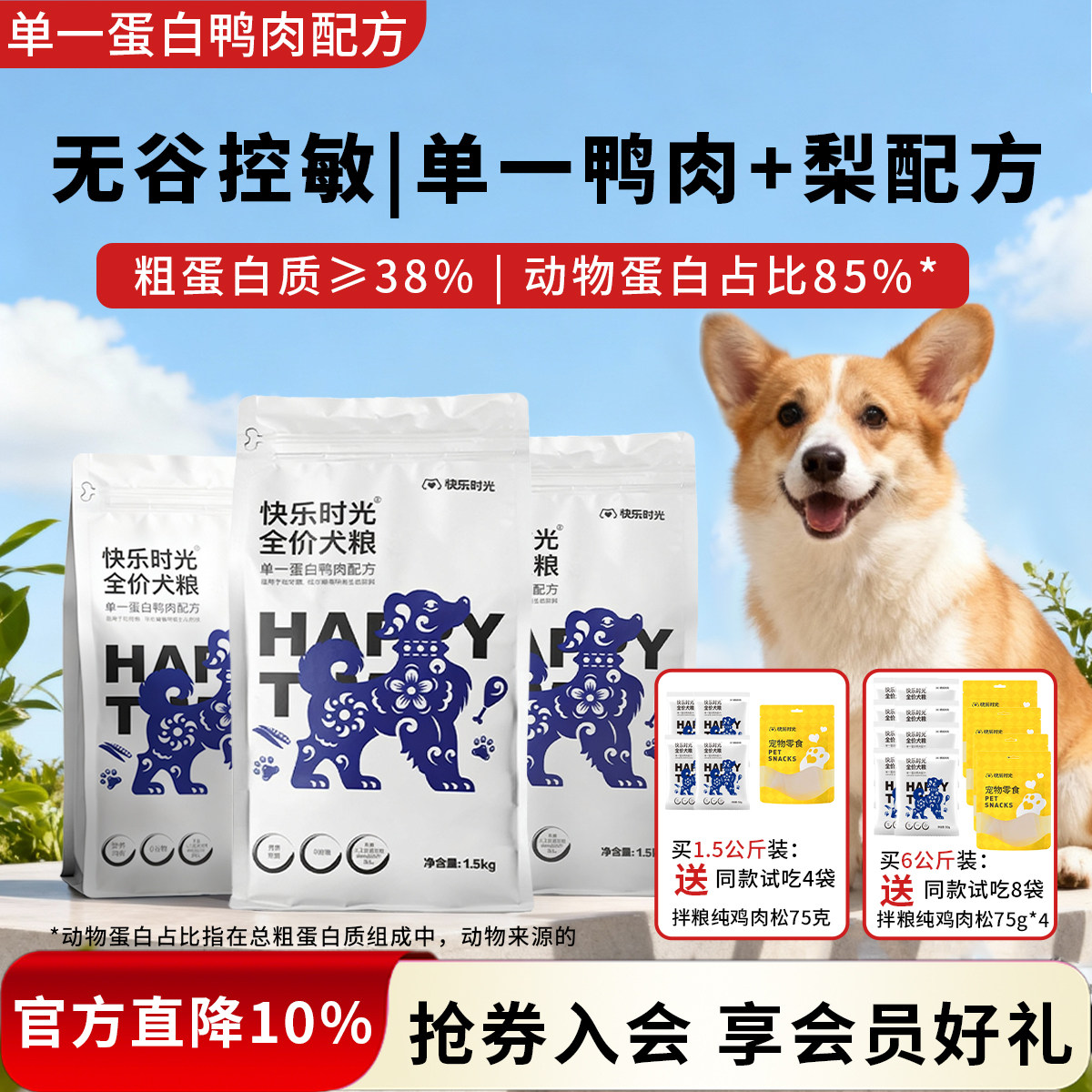 快乐时光鸭肉梨狗粮小型犬幼犬宠物比熊泰迪柯基全价犬粮送试吃装,宠物/宠物食品及用品,狗全价膨化粮,淘宝优惠券,粉丝福利购,淘宝优惠卷