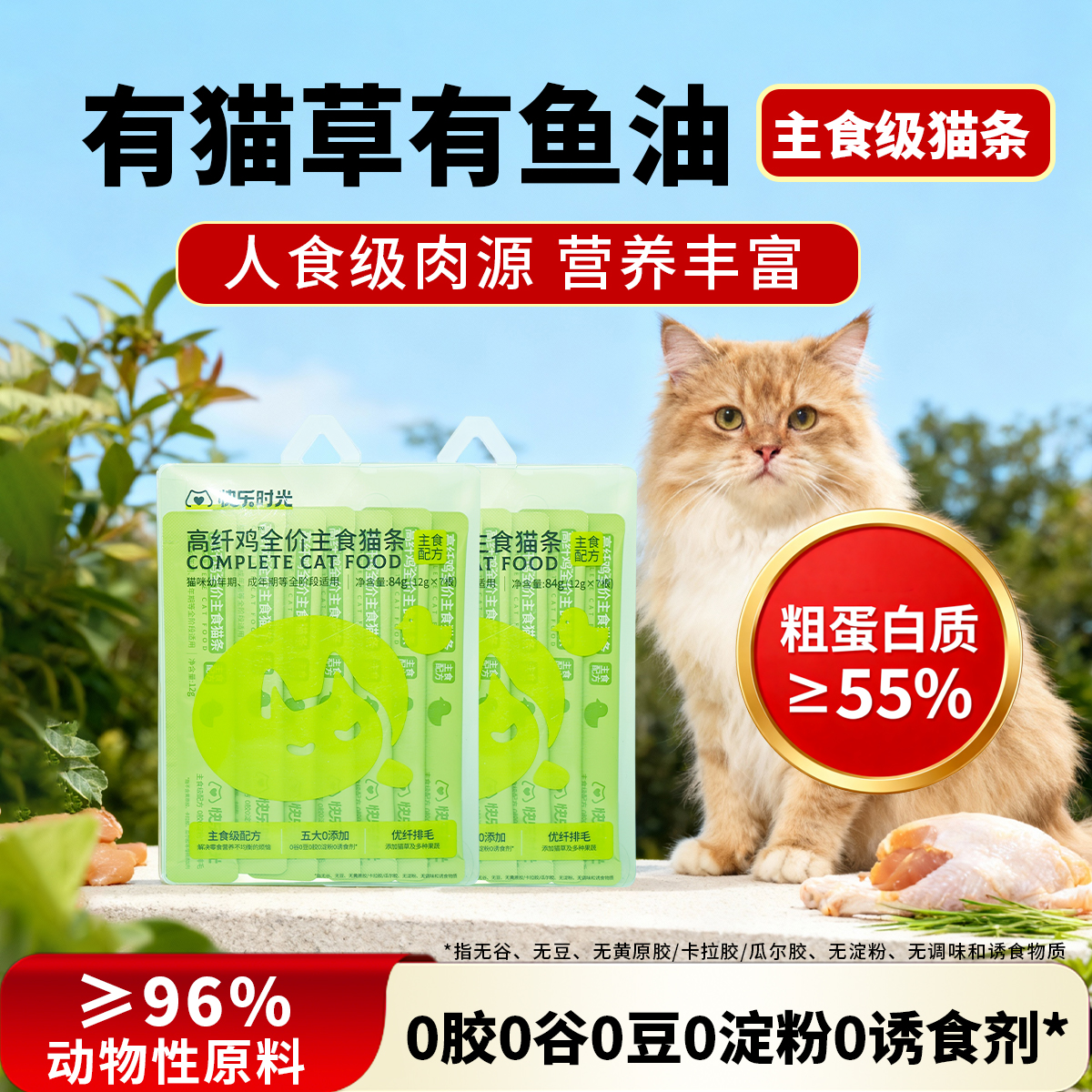 鱼油猫草主食级猫条幼猫罐头