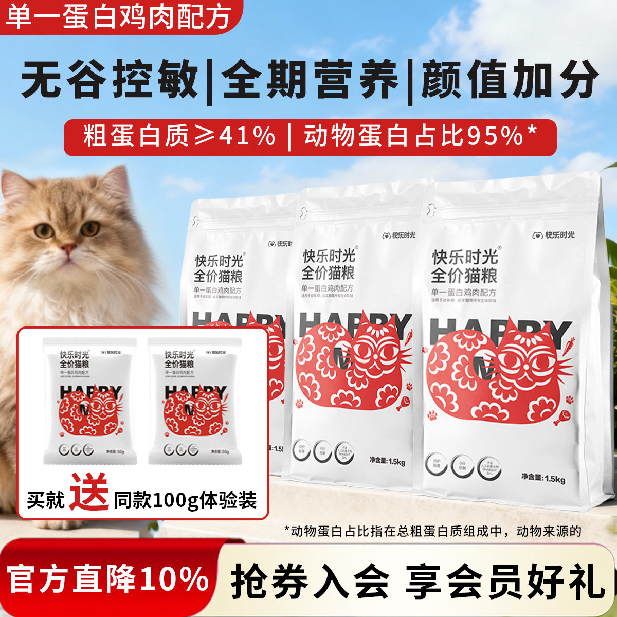 快乐时光全价猫粮幼猫成猫主食猫咪单一鸡肉无谷营养宠物粮送试吃