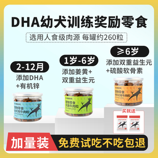 DHA牛肉粒干宠物小型犬磨牙棒幼犬训练奖励185g 快乐时光狗狗零食