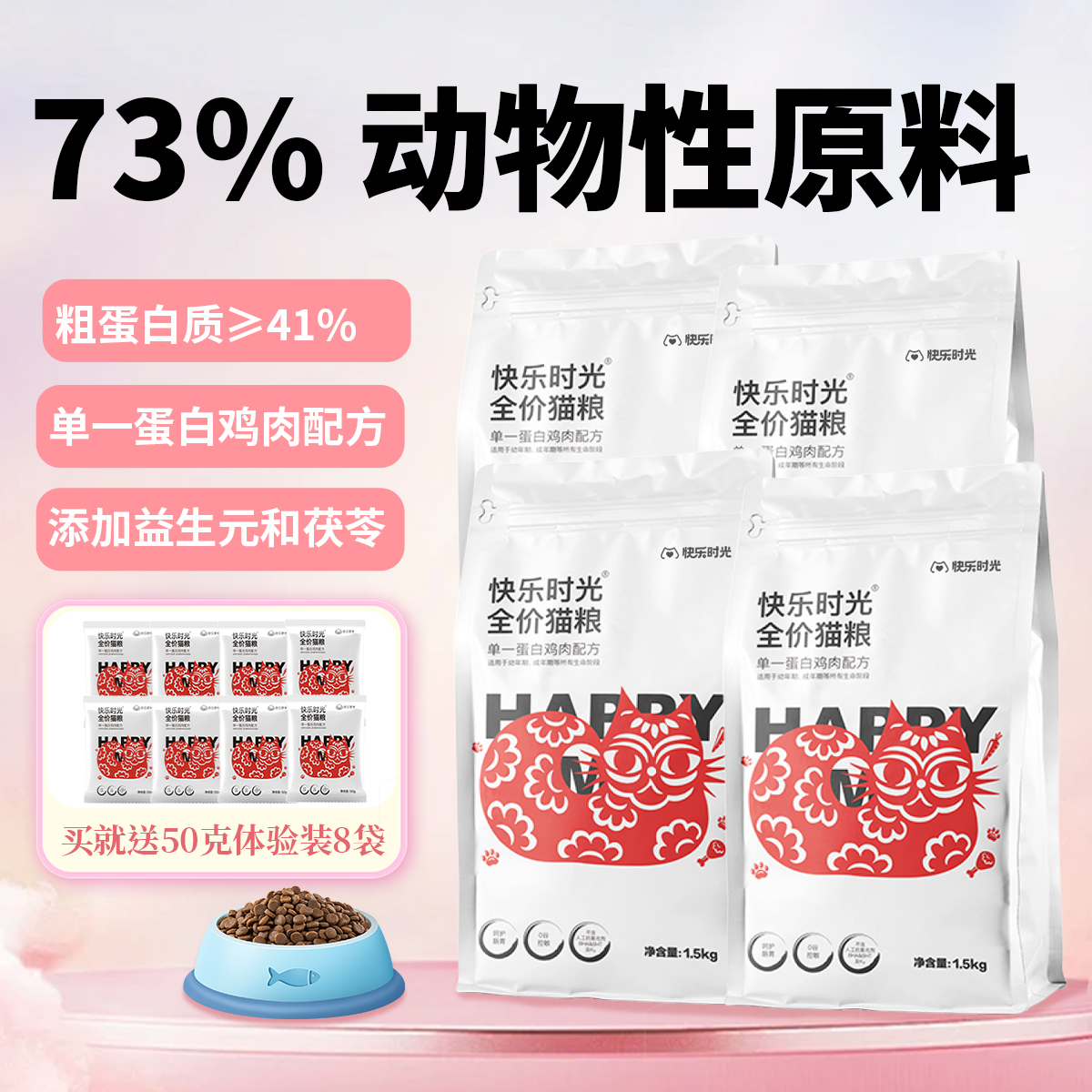 快乐时光猫粮茯苓利尿营养粮