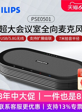 飞利浦全向蓝牙麦克风0501无线降噪扬声器腾讯会议拾音桌面话筒