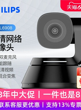 飞利浦6908视频12倍高清会议摄像头 ai人形跟踪云台直播USB连接