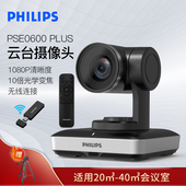 飞利浦0600plus无线视频会议摄像头高清变焦广角网课摄像机带遥控