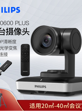 飞利浦0600plus无线视频会议摄像头高清变焦广角网课摄像机带遥控
