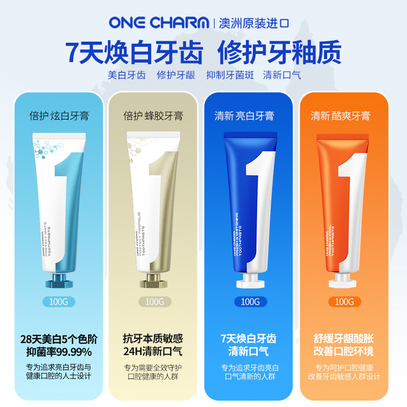 ONECHARM澳洲原装进口壹白倍护清新酷爽牙膏亮白牙齿3274