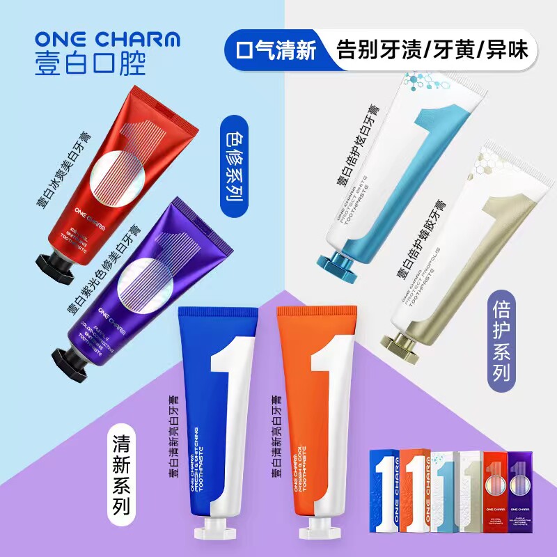 OneCharm壹白牙膏澳大利亚进口牙膏持久清新防酸舒缓冷热酸甜9379